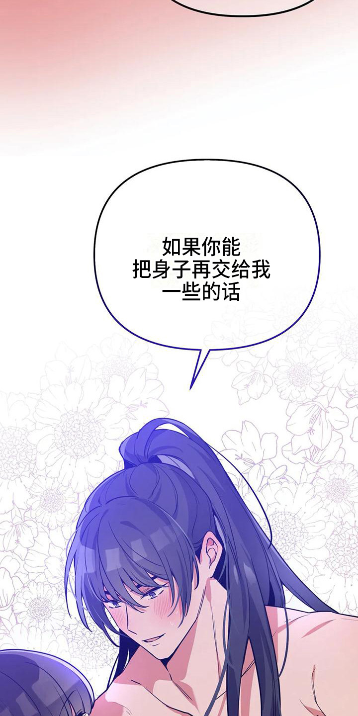 狐仙之恋爱入门漫画,第11章：意识模糊4图