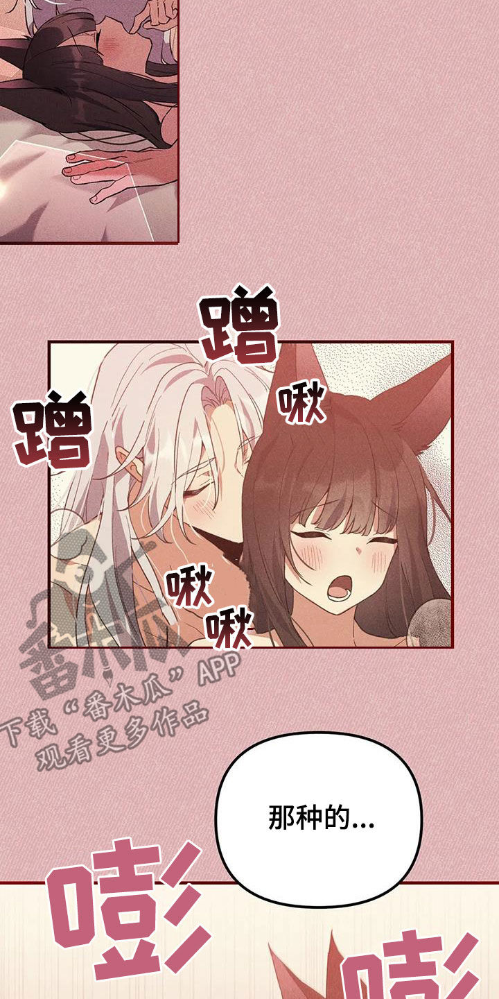 狐仙之恋漫画,第23章：还记得4图