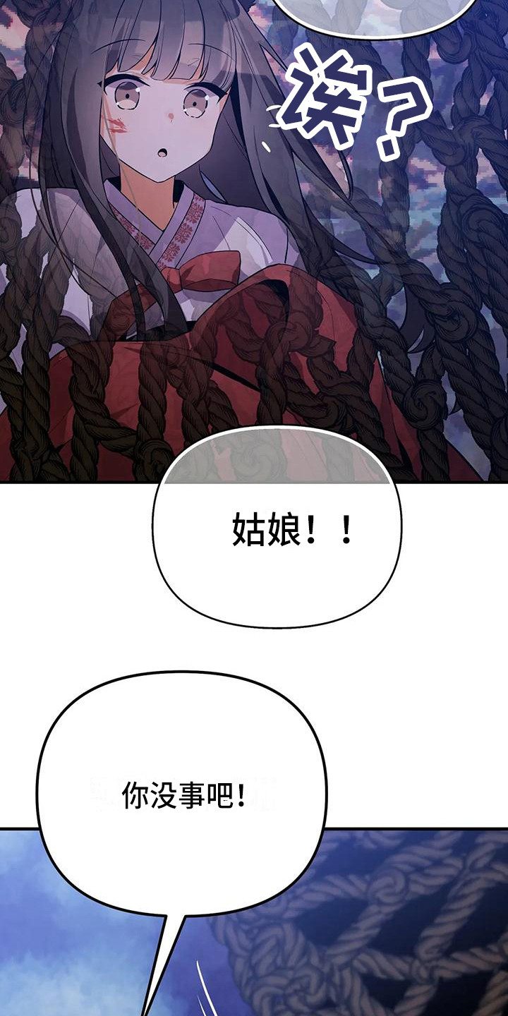 狐仙之子三炮全集漫画,第16章：愤怒2图