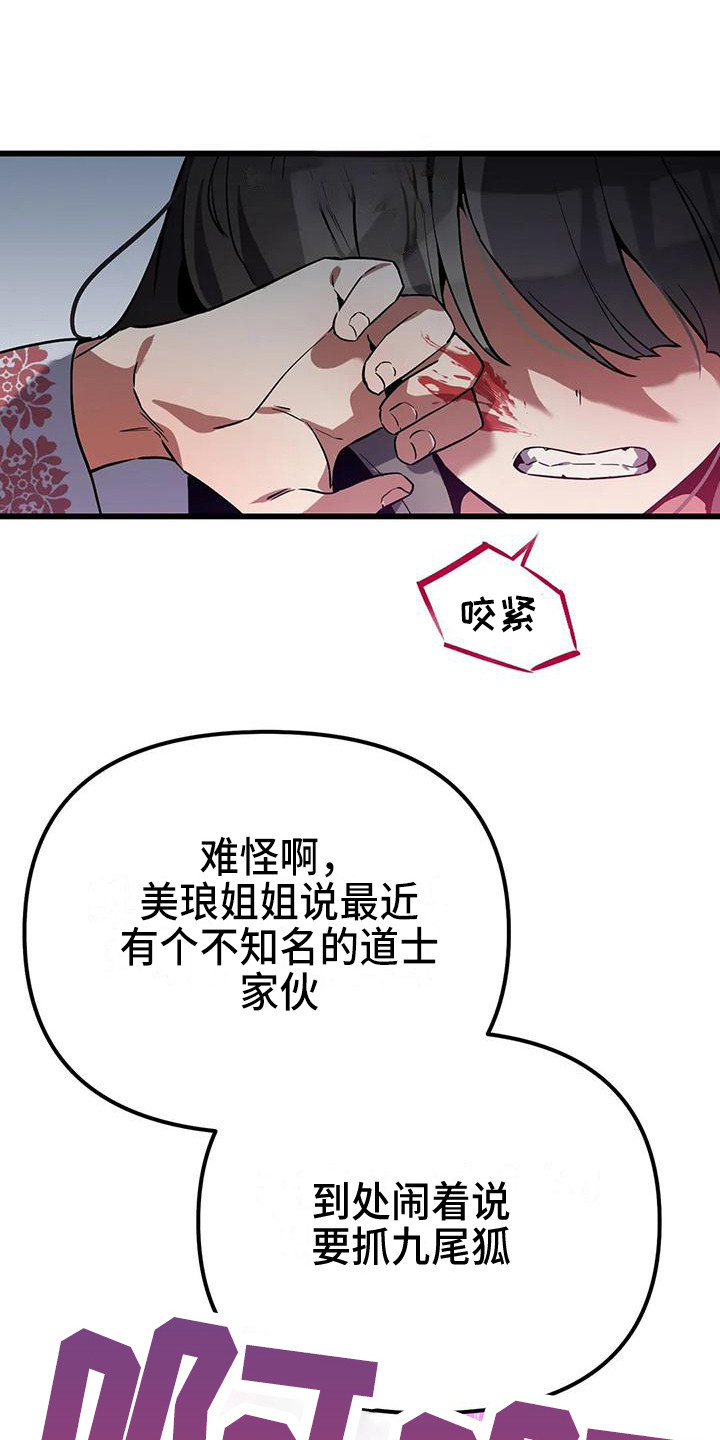狐仙之恋漫画,第15章：交手1图