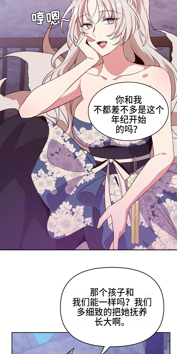 狐仙之恋漫画,第3章：担忧5图