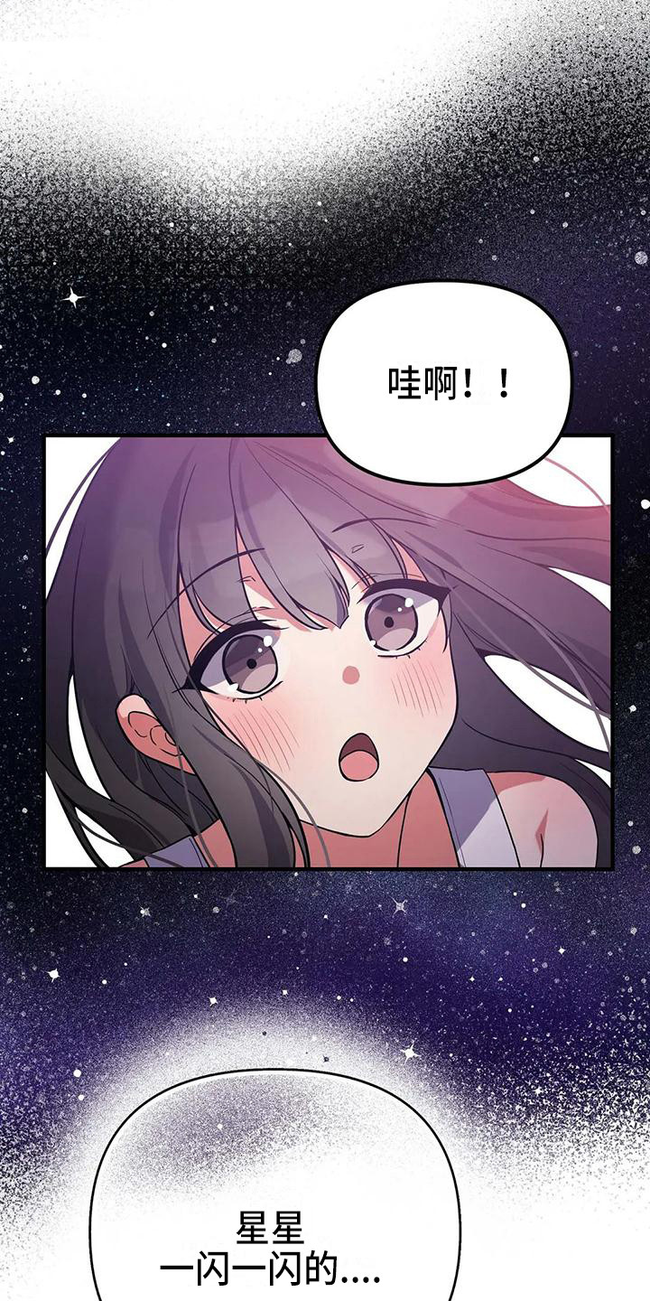 狐仙之恋爱入门漫画,第13章：夜空4图