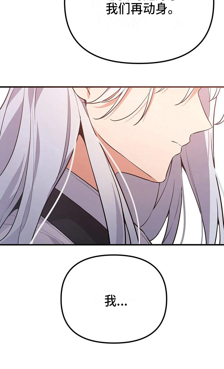 狐仙之恋漫画,第18章：约定3图