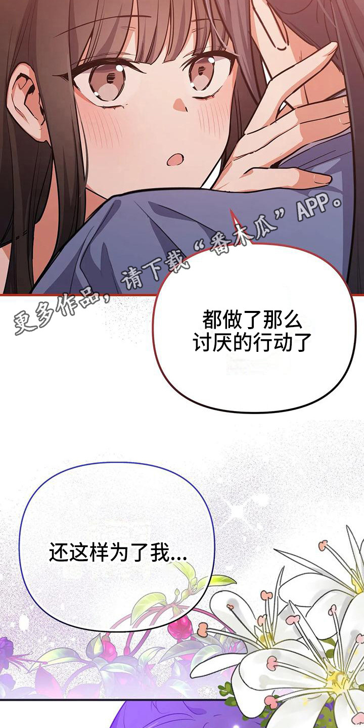 狐仙之恋爱入门漫画,第9章：安全感4图
