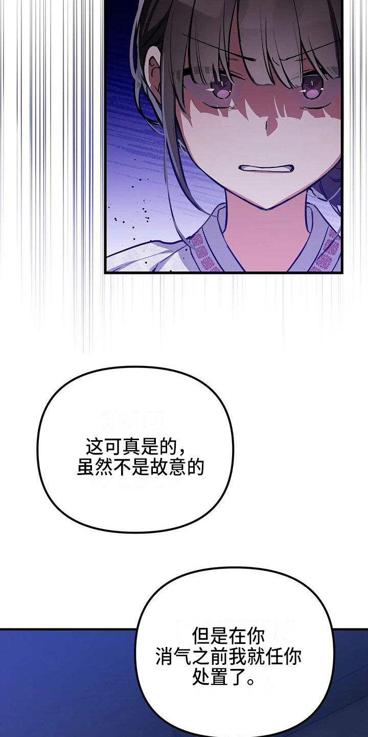 狐仙之恋爱入门漫画,第6章：被识破5图
