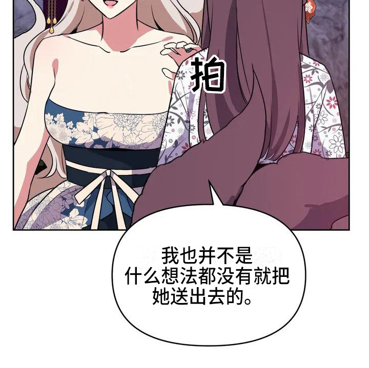 番:狐仙的恋爱入门漫画,第3章：担忧4图