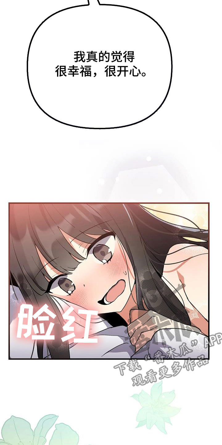 狐仙之恋漫画,第23章：还记得3图