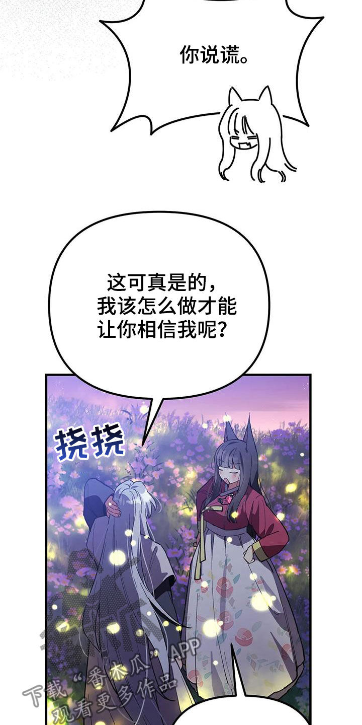青白之恋狐仙漫画,第24章：幸福长久（完结）3图