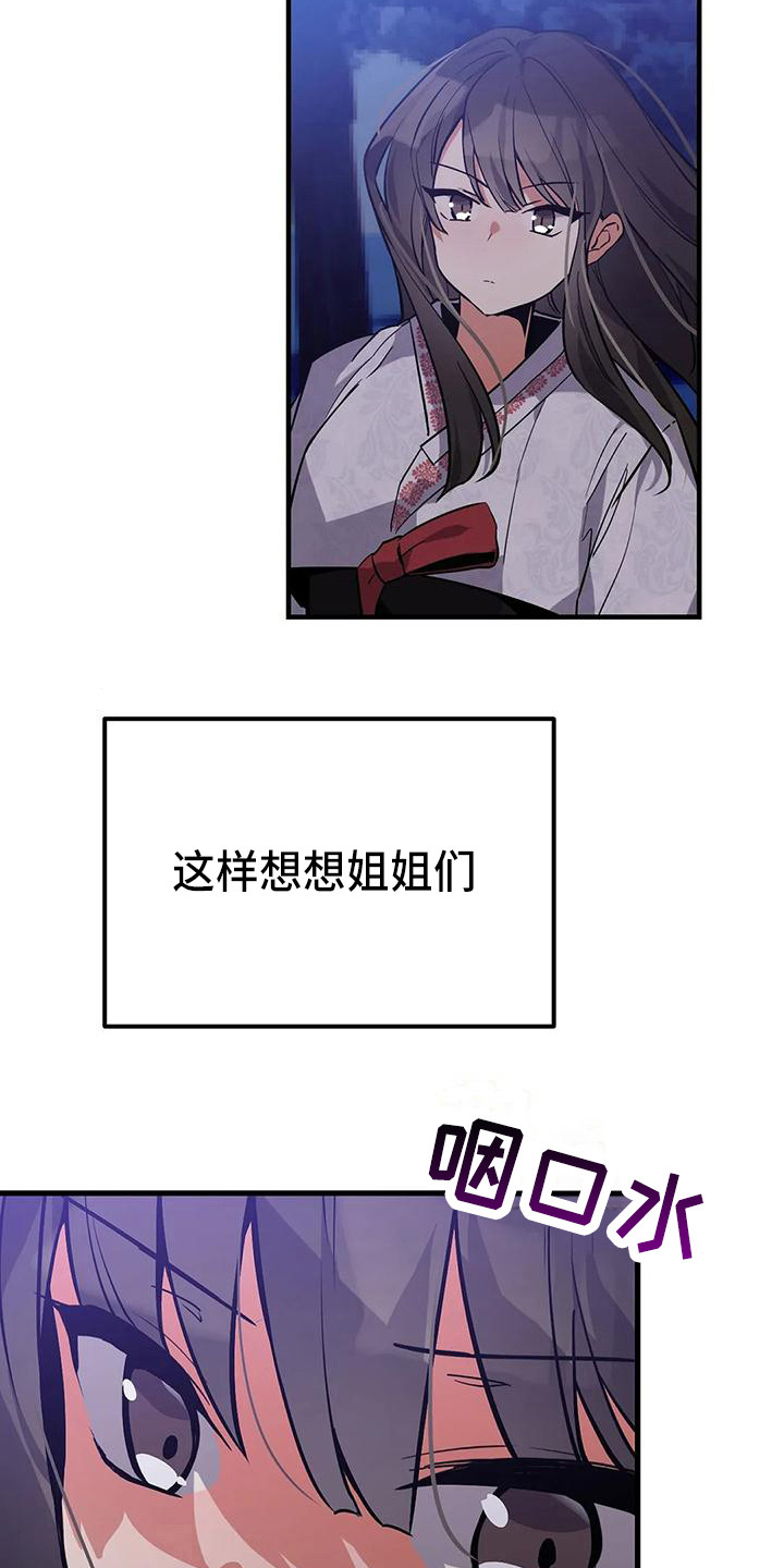 番:狐仙的恋爱入门漫画,第14章：道士3图