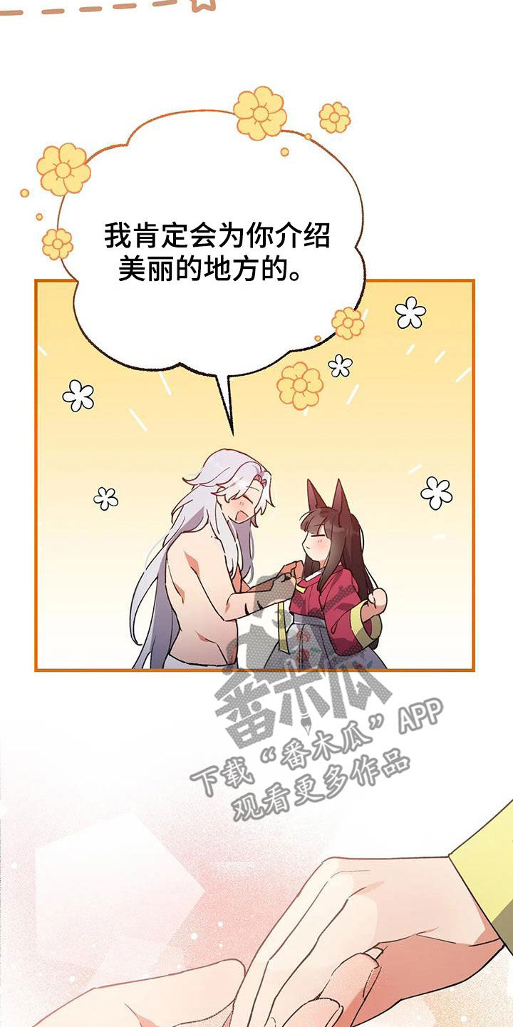 狐仙之恋漫画,第23章：还记得3图