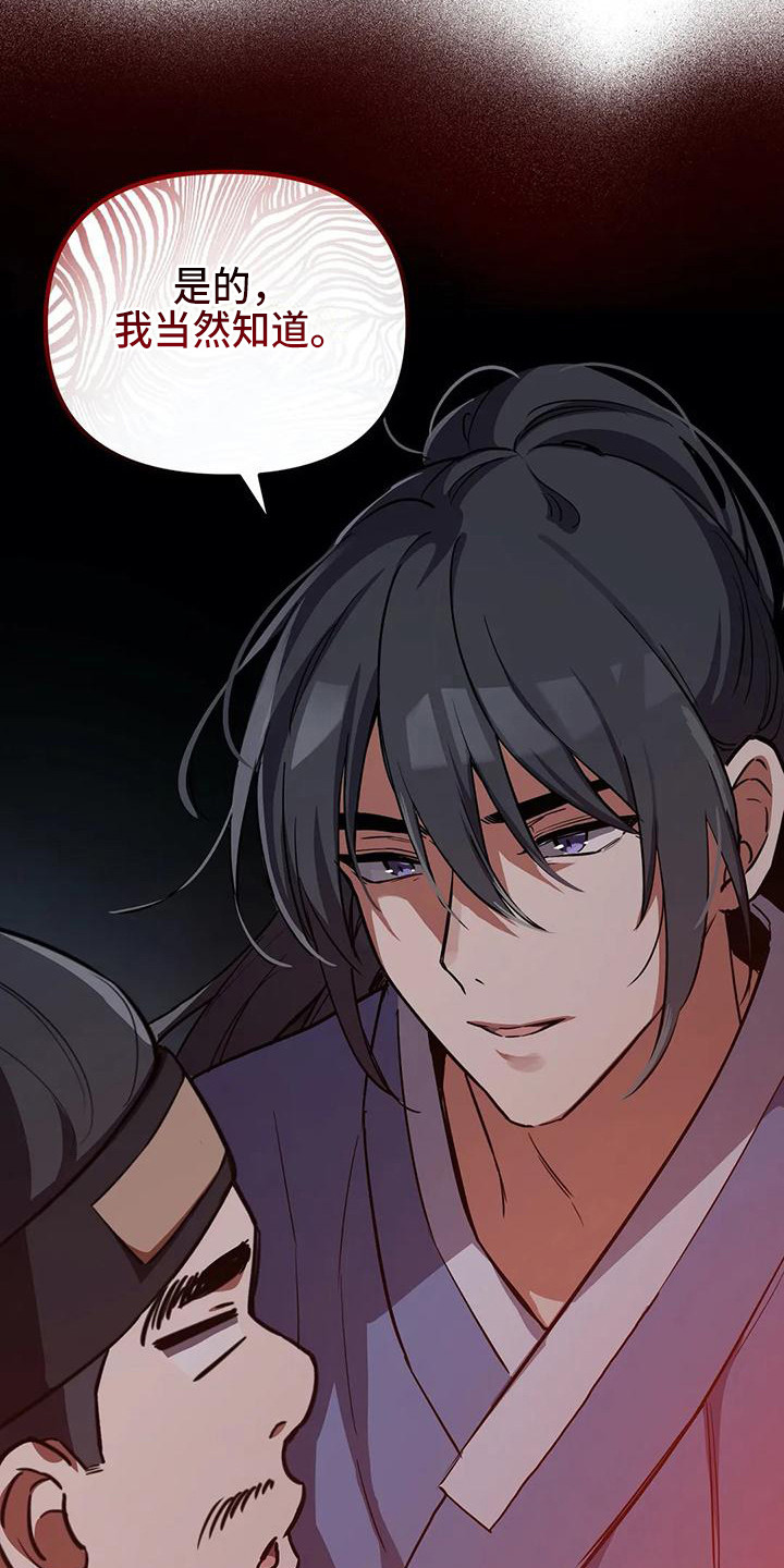 狐仙之恋爱入门漫画,第6章：被识破1图