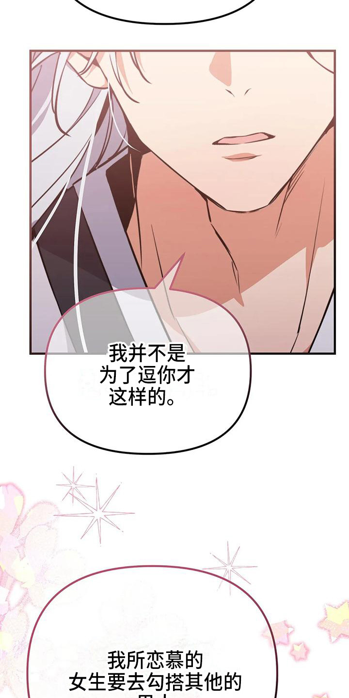 狐仙之恋漫画,第20章：气话2图