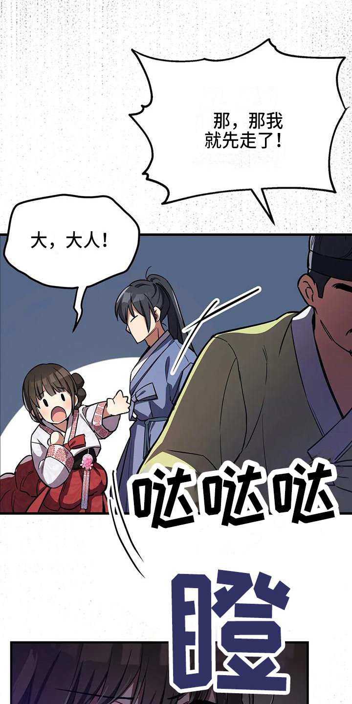 狐仙之恋爱入门漫画,第6章：被识破4图