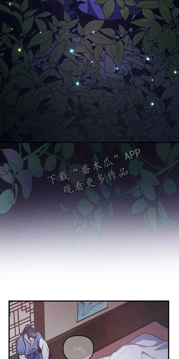 狐仙之恋爱入门漫画,第9章：安全感5图