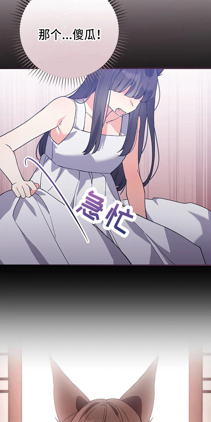 狐仙之恋爱入门漫画,第20章：气话1图