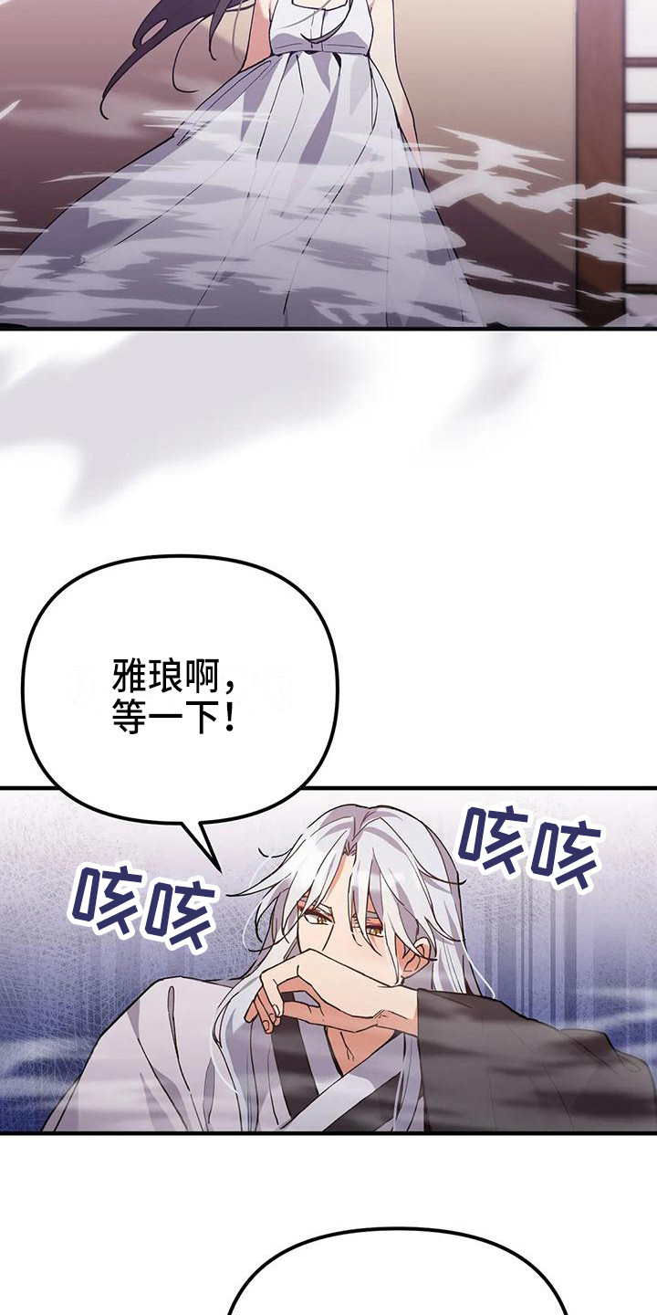 狐仙之恋漫画,第19章：晕倒4图