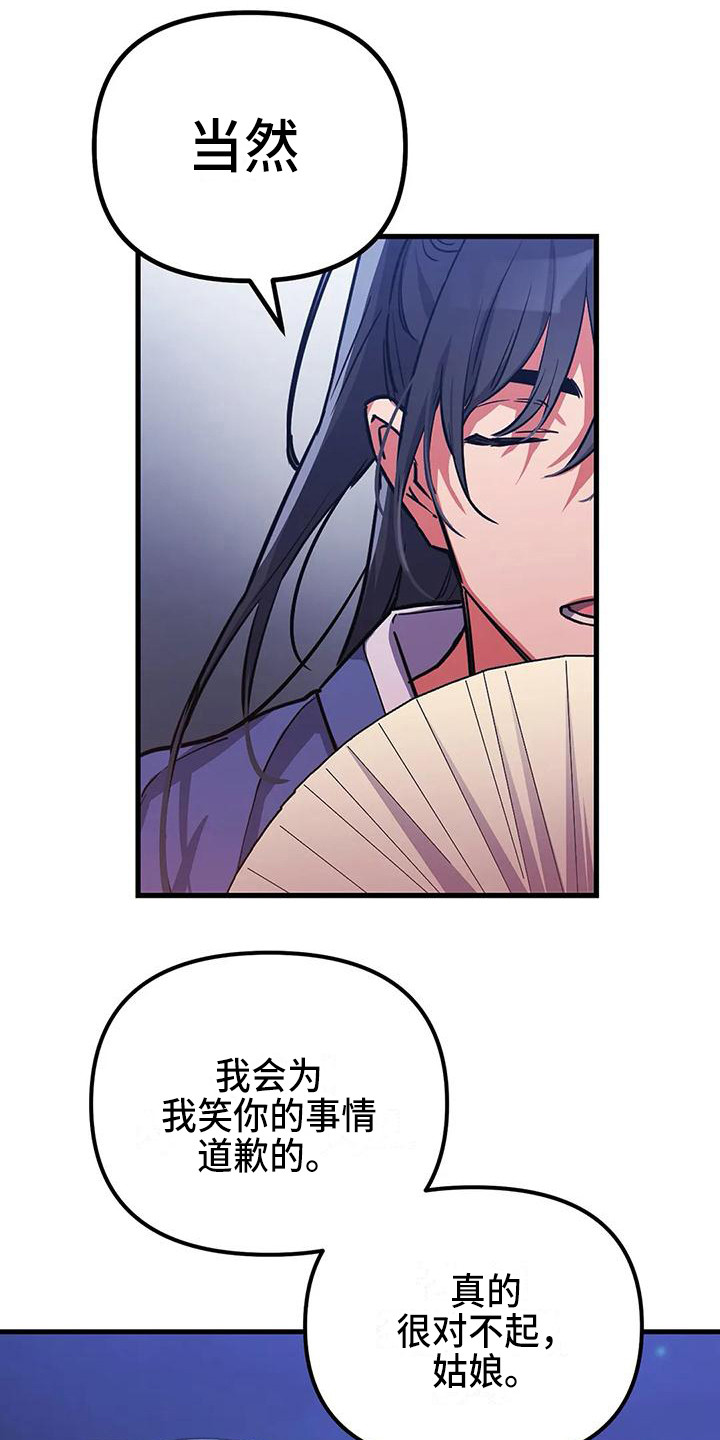 狐仙之恋爱入门漫画,第5章：搭讪3图