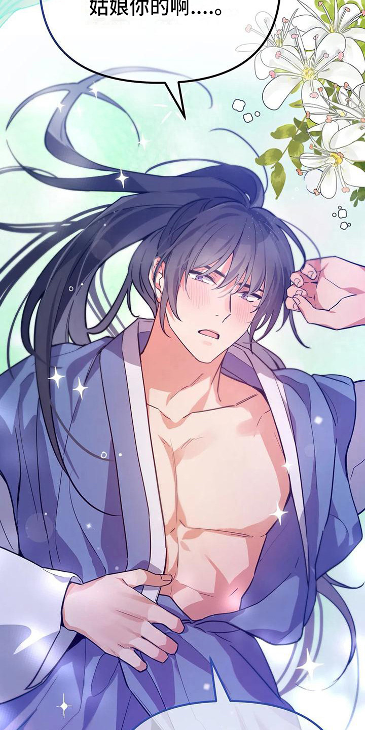 狐仙之恋爱入门漫画,第10章：不会后悔3图