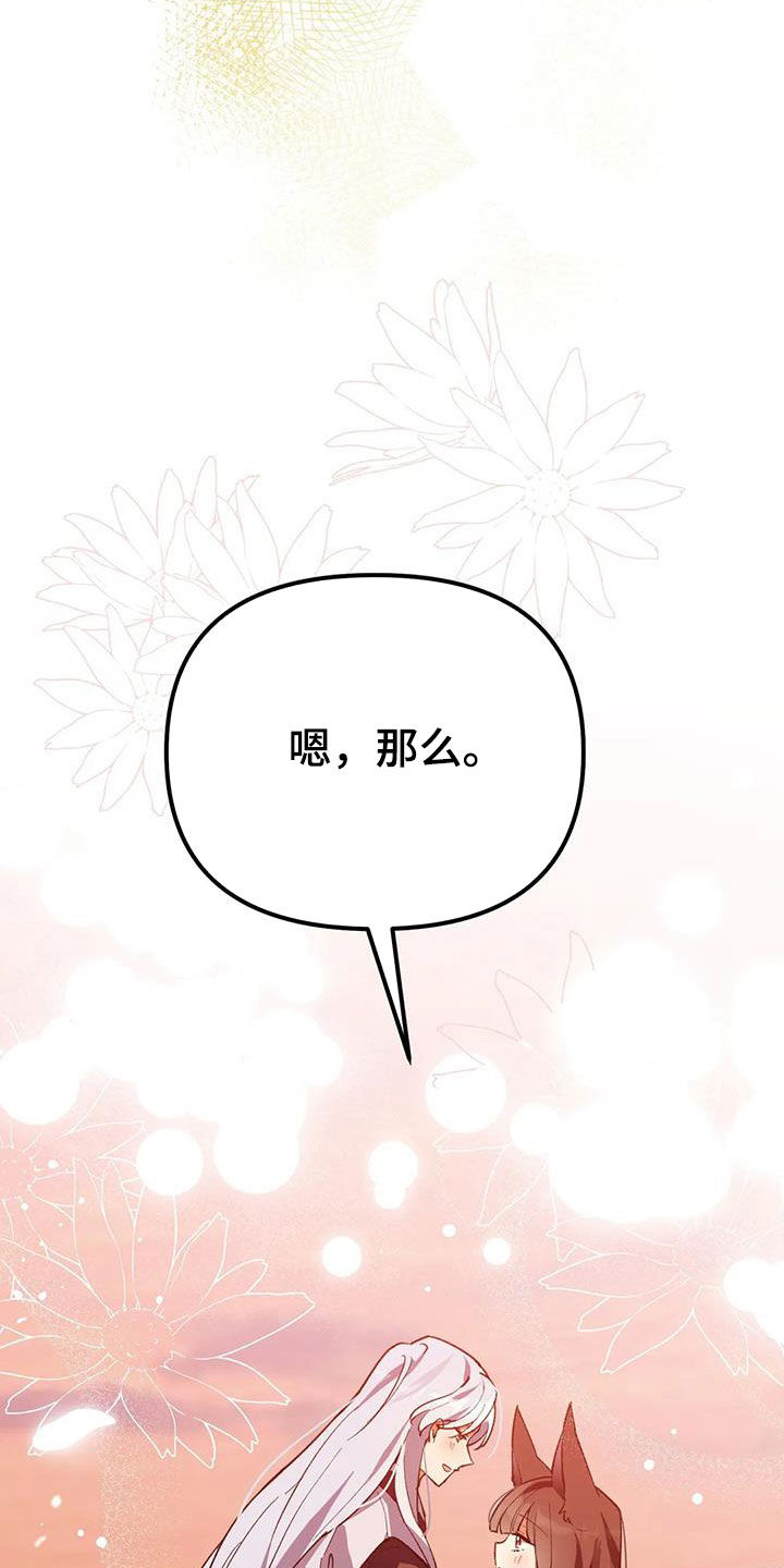 狐仙之恋漫画,第24章：幸福长久（完结）4图