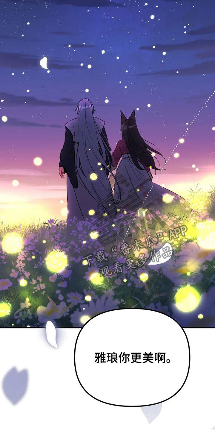 青白之恋狐仙漫画,第24章：幸福长久（完结）2图