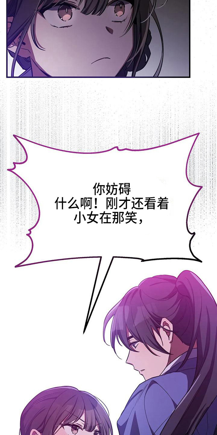 狐仙之恋爱入门漫画,第6章：被识破5图