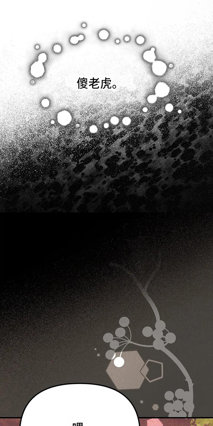 狐仙之恋爱入门漫画,第19章：晕倒3图