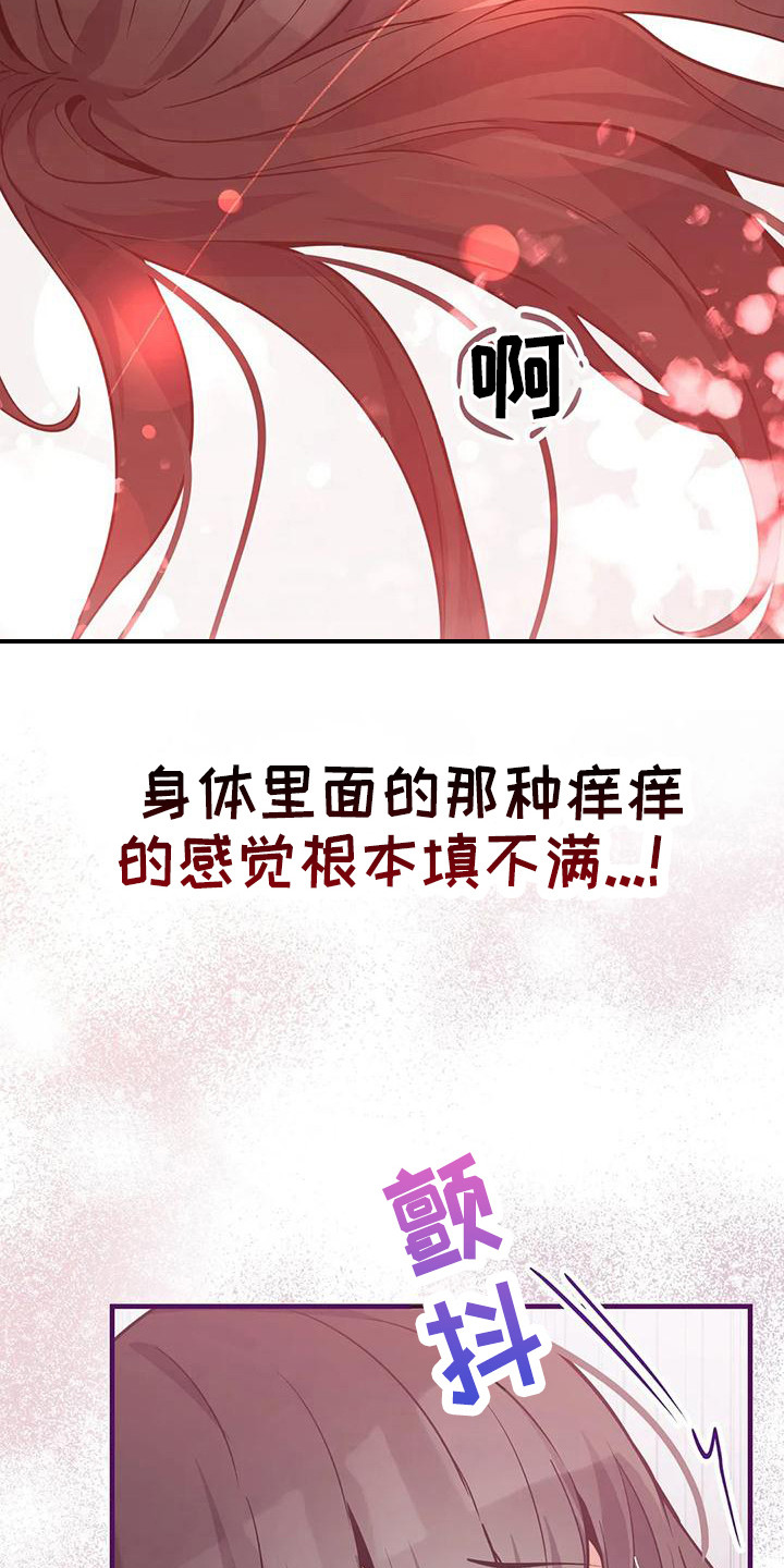 狐仙之恋爱入门漫画,第11章：意识模糊5图