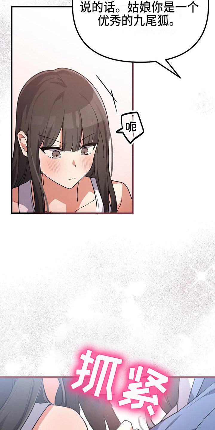 狐仙之恋爱入门漫画,第10章：不会后悔2图