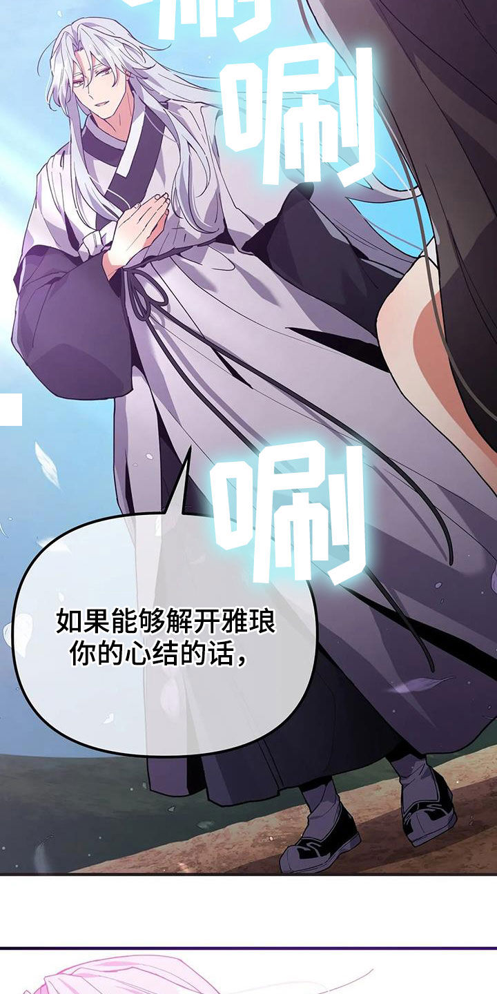 狐仙之恋爱入门漫画,第21章：爱慕4图