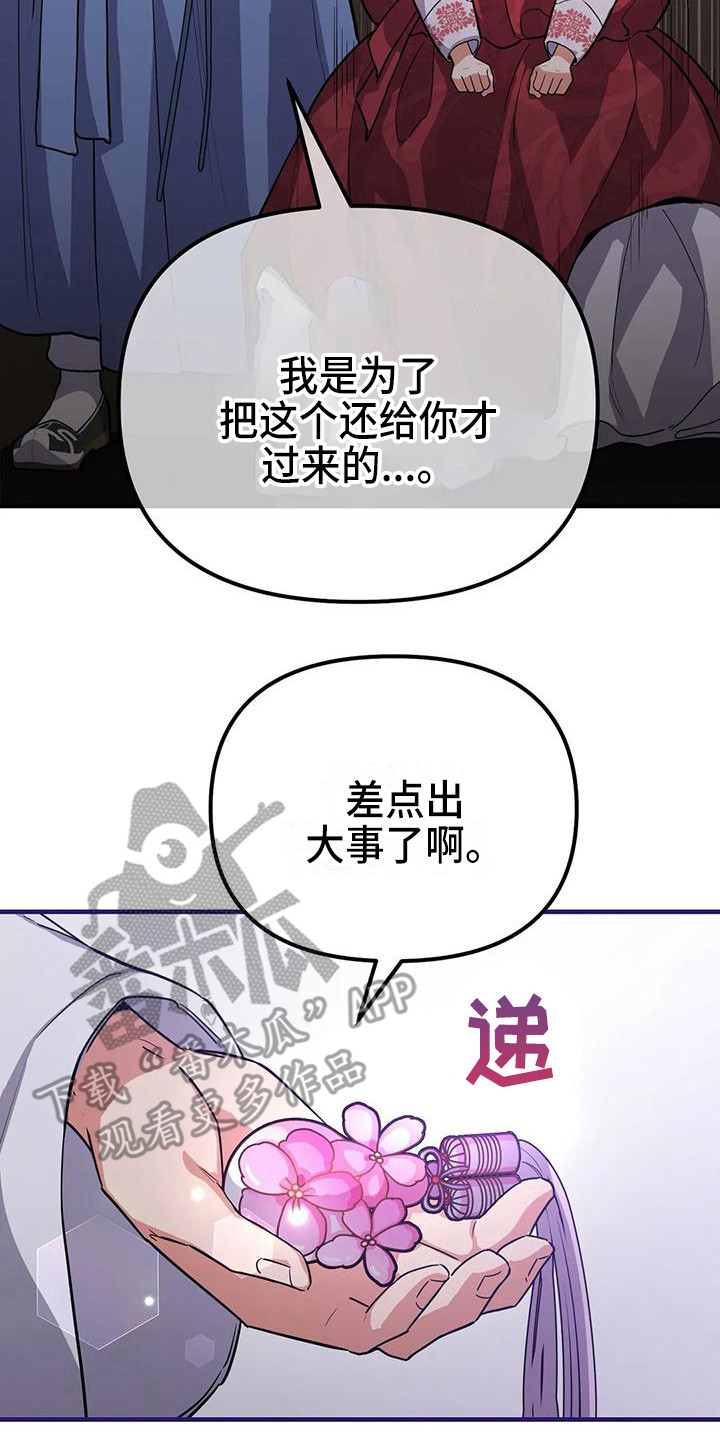 狐仙之恋爱入门漫画,第9章：安全感2图