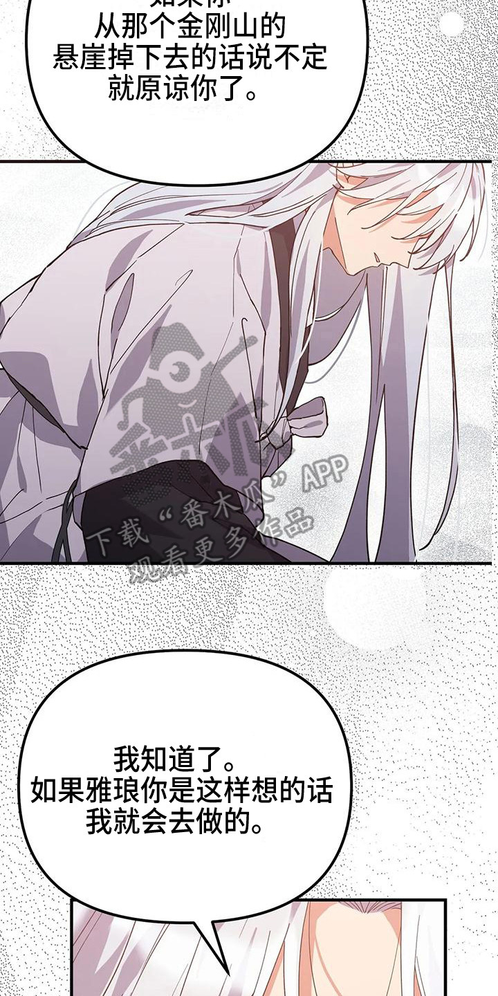 狐仙之恋漫画,第20章：气话3图