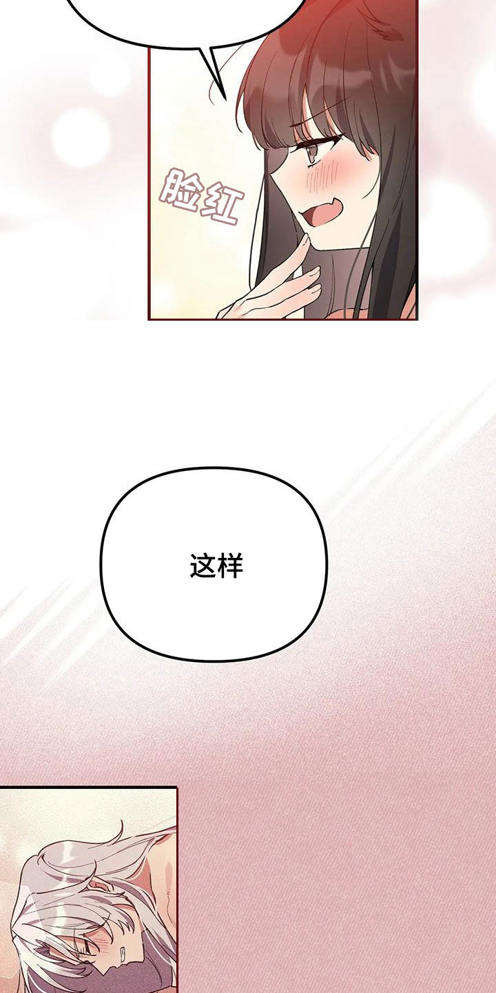 狐仙之恋漫画,第23章：还记得3图