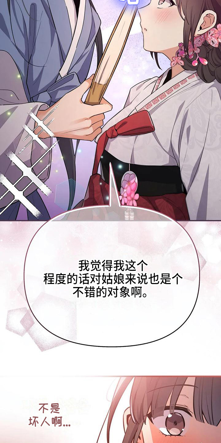 狐仙之恋漫画,第8章：解围3图