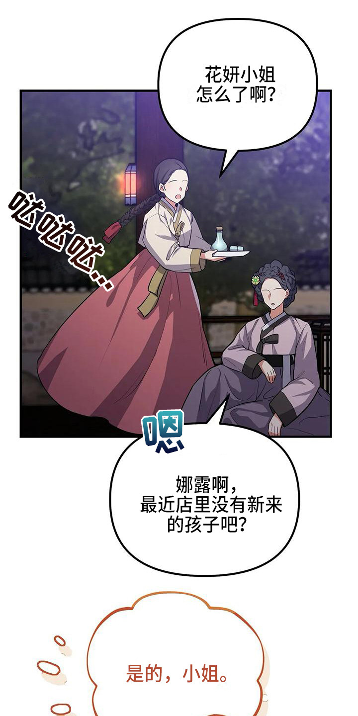 狐仙之恋爱入门漫画,第4章：没眼光1图