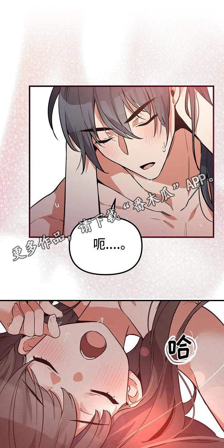 狐仙之恋爱入门漫画,第11章：意识模糊4图