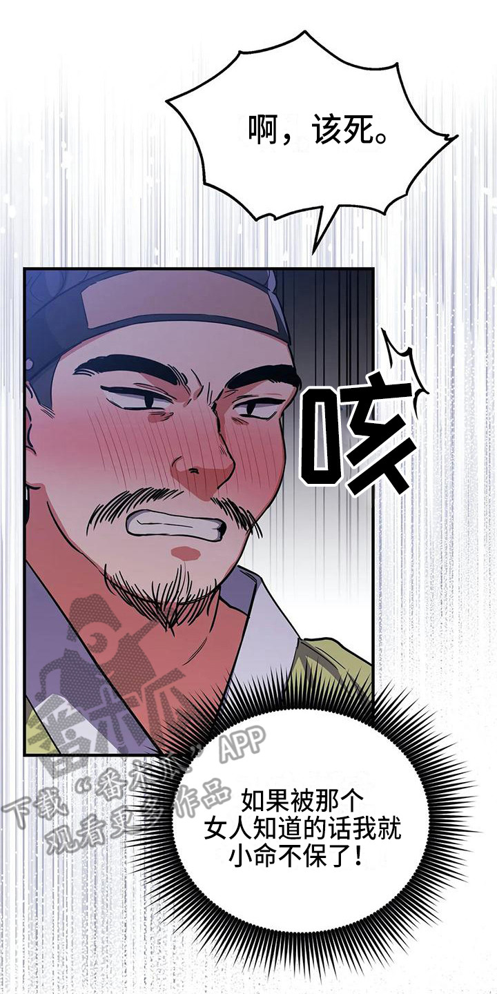狐仙之恋爱入门漫画,第6章：被识破3图