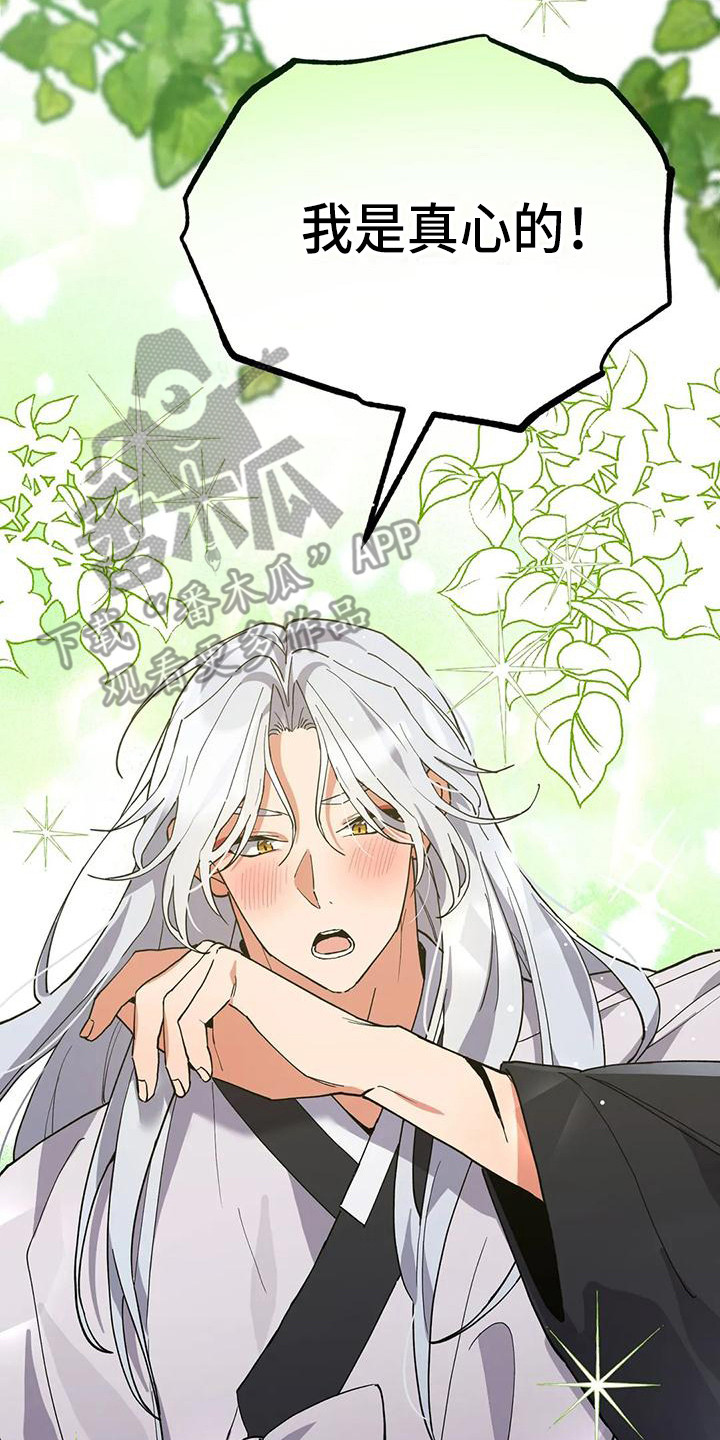 狐仙之恋漫画,第20章：气话5图