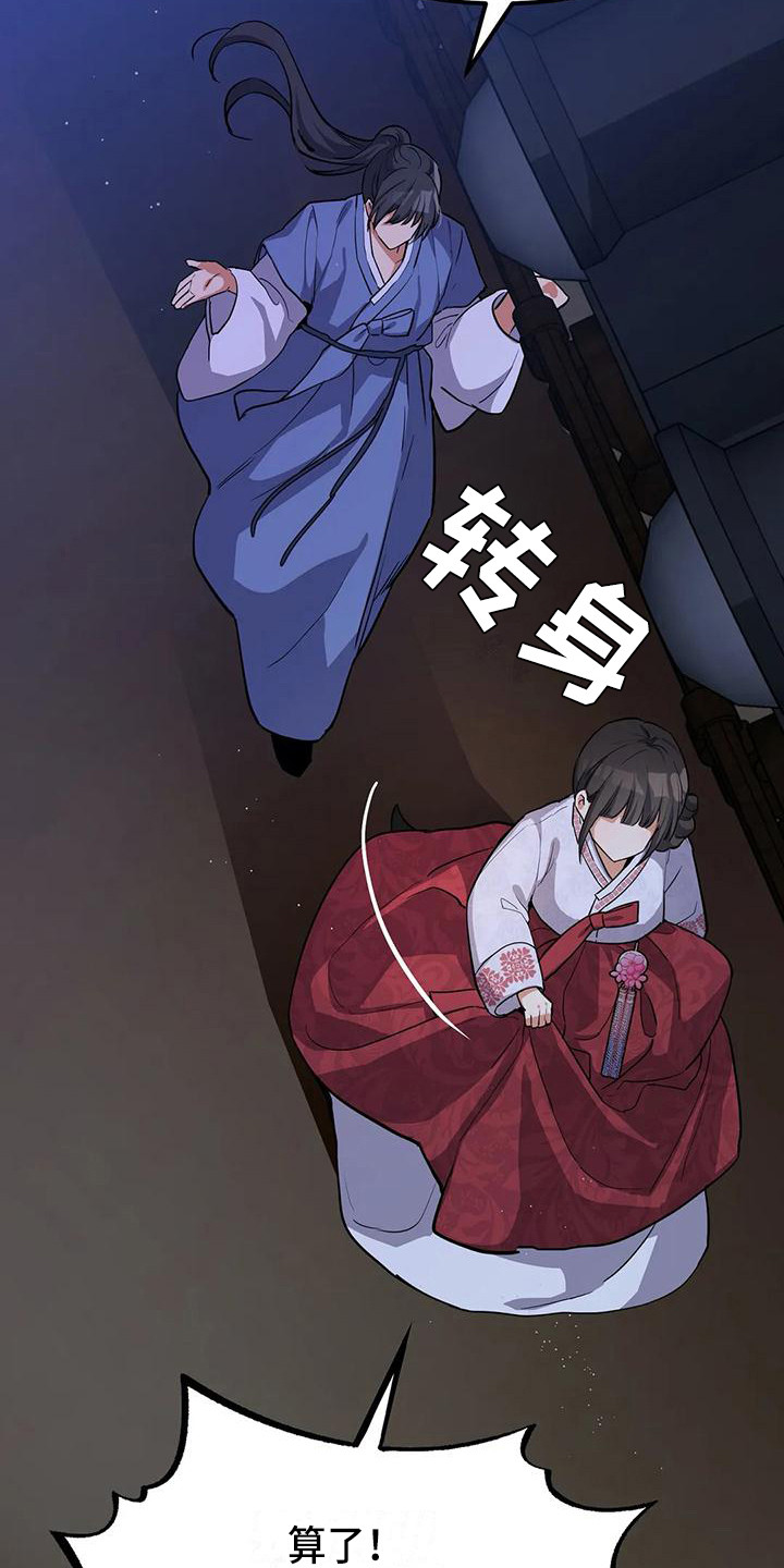 狐仙之恋爱入门漫画,第6章：被识破1图