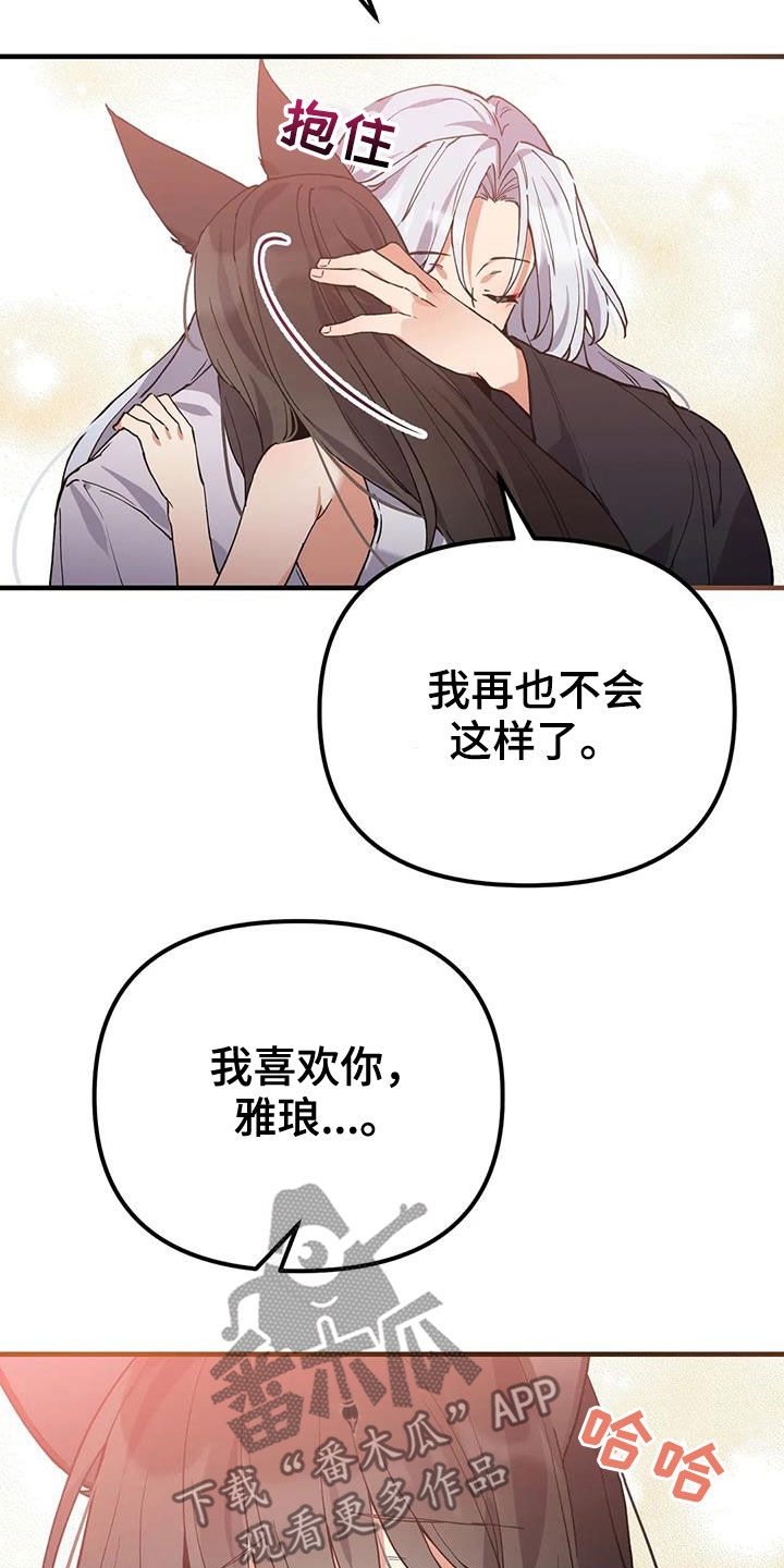 狐仙之恋爱入门漫画,第21章：爱慕4图