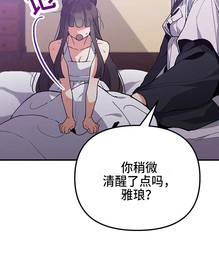 狐仙之子三炮全集漫画,第19章：晕倒3图