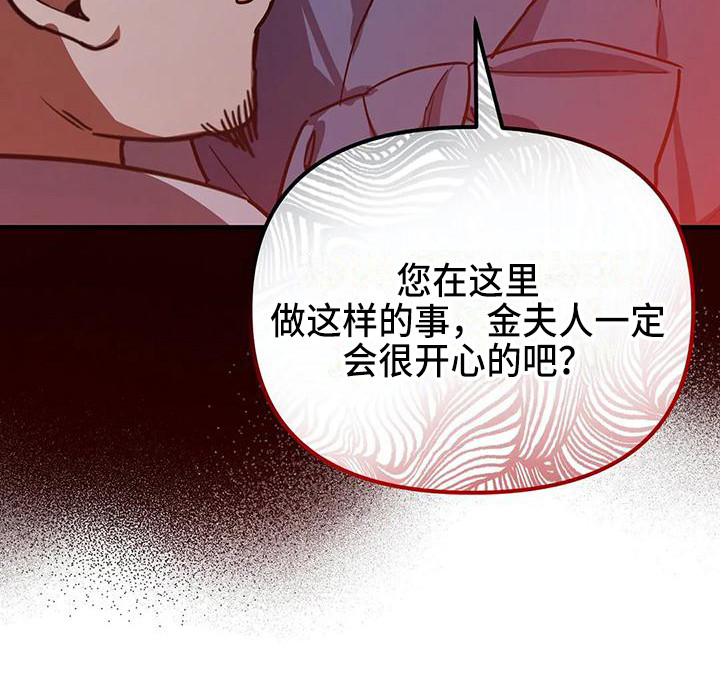 狐仙之恋爱入门漫画,第6章：被识破2图