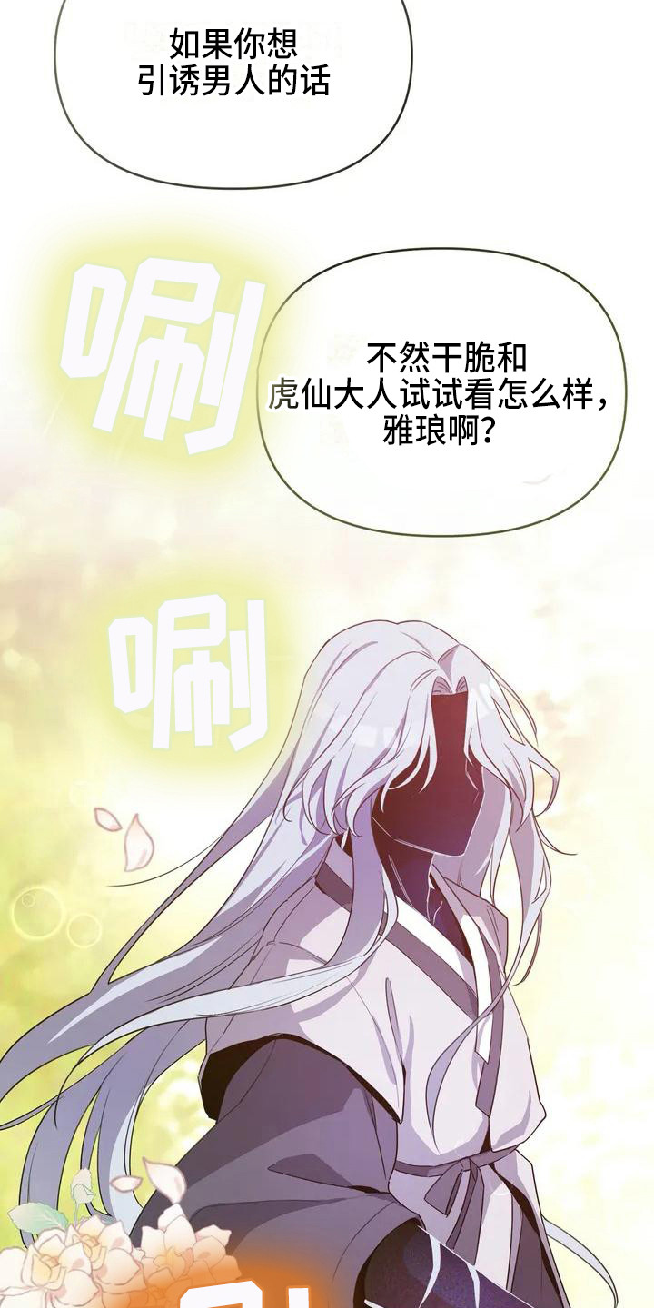 狐仙之恋漫画,第2章：下定决心2图