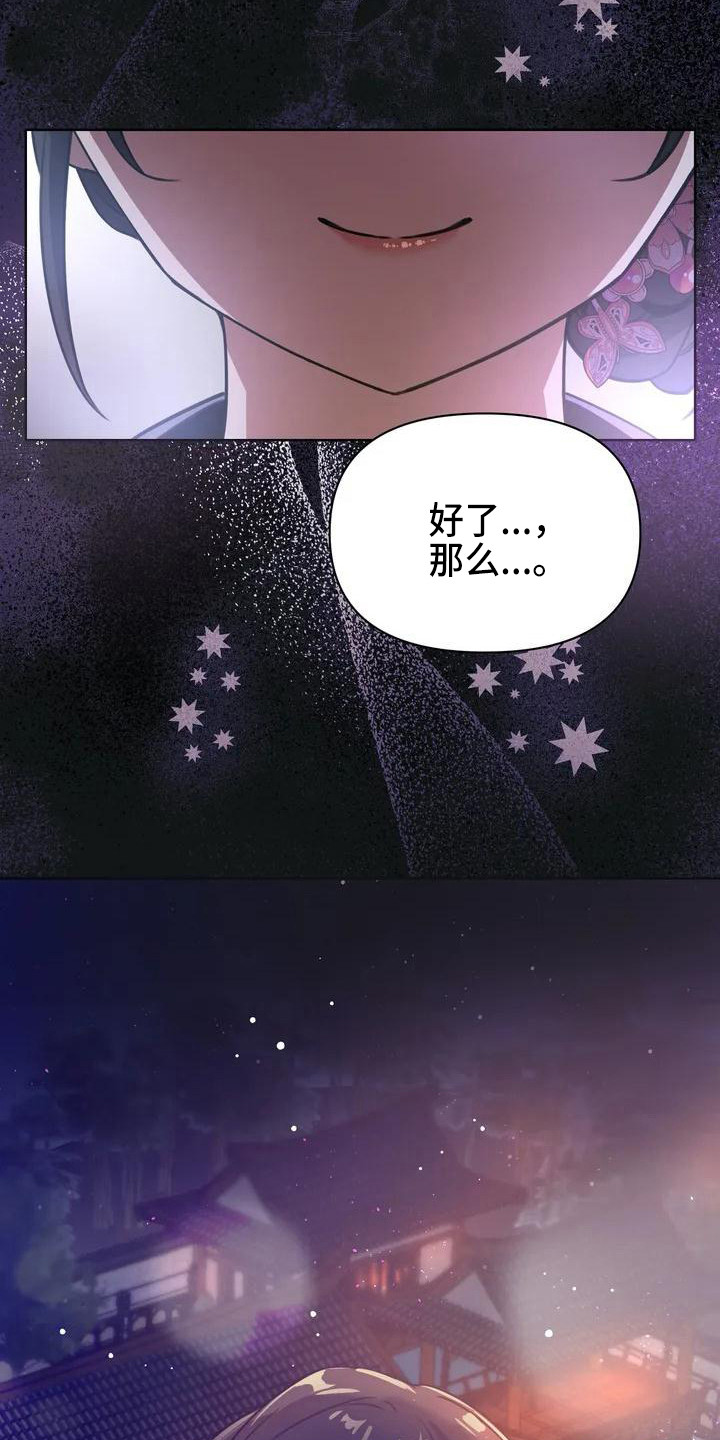 狐仙之恋漫画,第3章：担忧3图