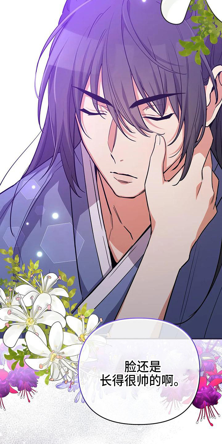 狐仙之恋爱入门漫画,第9章：安全感5图