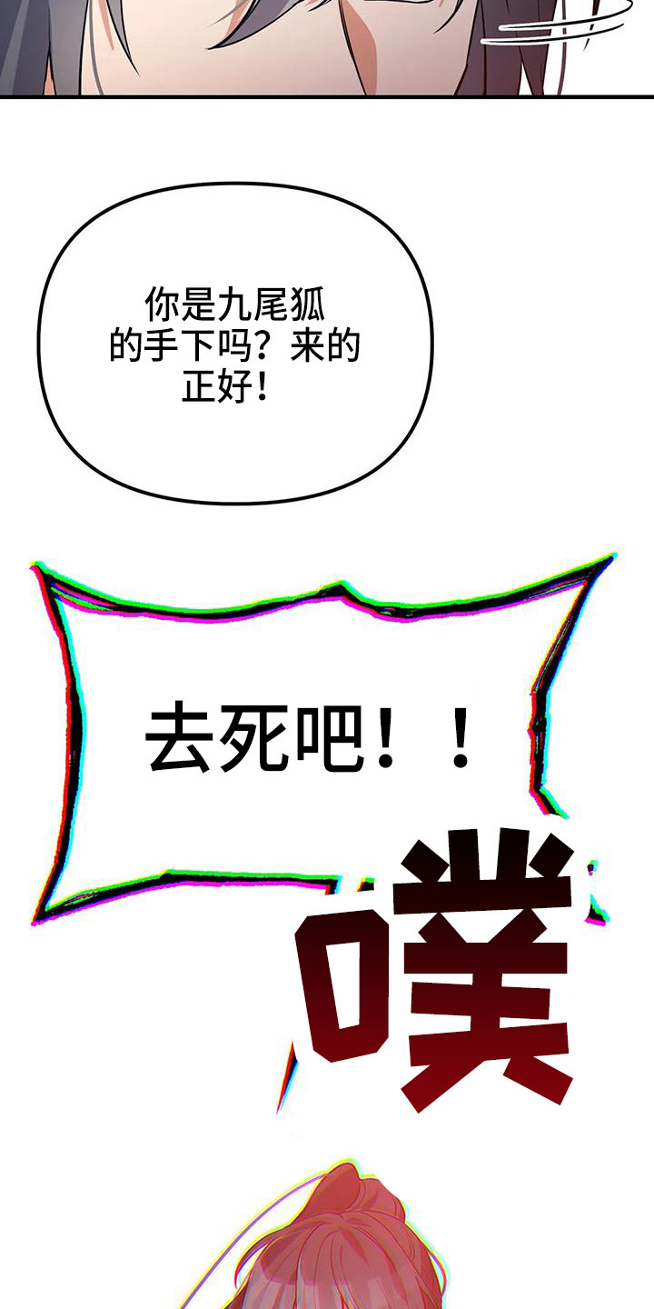 狐仙之子三炮全集漫画,第16章：愤怒4图