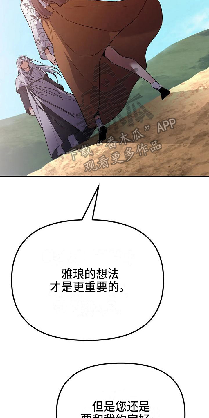 狐仙之恋漫画,第18章：约定5图