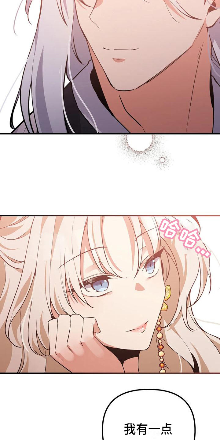 狐仙之恋漫画,第18章：约定3图