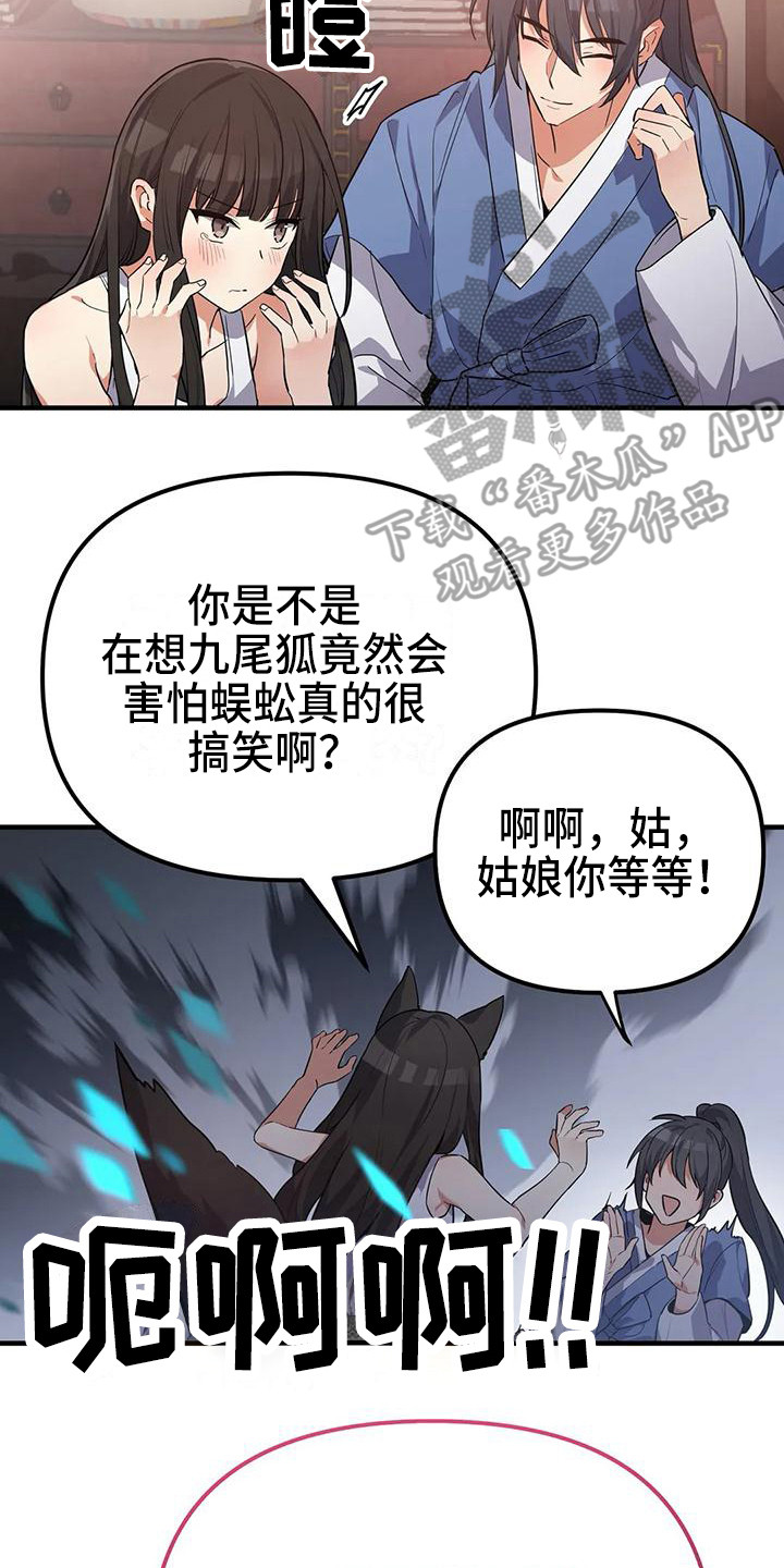 狐仙之恋爱入门漫画,第10章：不会后悔2图