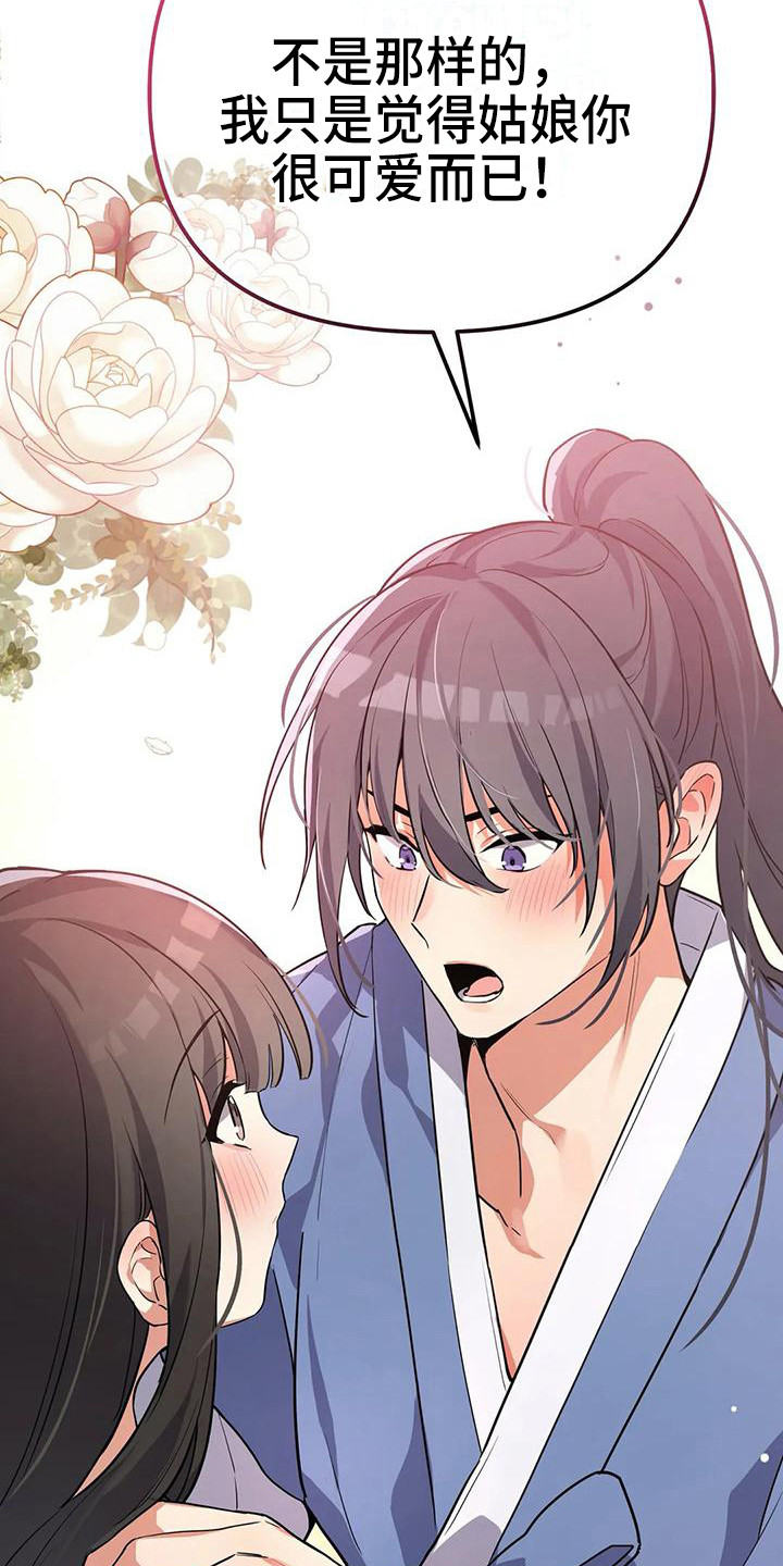 狐仙之恋爱入门漫画,第10章：不会后悔3图