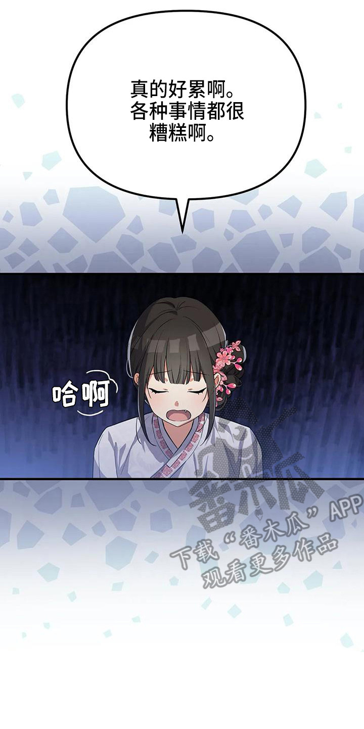 狐仙的恋爱入门ntr漫画,第8章：解围5图